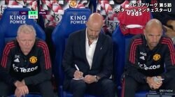 復調の要因は“ユナイテッド影武者作戦”か！？　実況倉敷氏も「遠目にはわからない」と困惑する監督と“激似”コーチが並ぶ姿に「分身か？」とファンも戸惑う