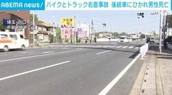 バイクとトラック右直事故 後続車にひかれ男性死亡
