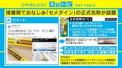 「セメダインC」の“本当の商品名”にSNSには驚きの声「45年生きてきて、今知った衝撃の事実」