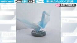 陶器のような質感の折り紙！？幻想的な“折り鶴”の作り方に驚きの声 「発想が凄いです！」「レジンでこんな事も出来るんですね」