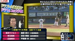 広島に伝わる？　“3文字”投手ドラフト指名説に専門家「当たってないにしても、メディア受けはいい」