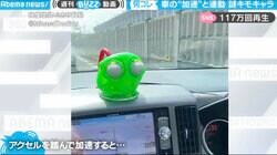 【誰得？】ターボのブースト圧上昇で「目ん玉飛び出る」 車の加速と連動した“謎のキモキャラ” ビフォーアフターが怖すぎると話題に