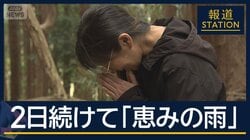 元の生活願い「雨降りますように」自宅に戻る準備　山林火災“深刻な局面は脱した”