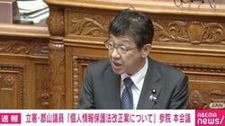 「おかしいよ！」「やりたい放題だな」「法案出し直せ」個人情報保護法改正案の審議でヤジの嵐 本人の同意なく氏名・住所・病歴のデータが企業に流れる問題質疑