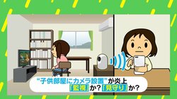 中学生の子ども部屋に“カメラ設置”→「毒親すぎる」「速攻で破壊」「ペット感覚？」と炎上！ 精神科医に聞く“親が本当にすべきこと”