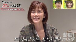 Gカップバストを持つ“麻雀界のアイドル”高宮まりに密着「麻雀は『人生』だなと思います」
