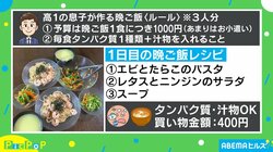 「ルールは1食1000円、余りはお小遣い」 高1の息子が挑戦した“晩ご飯チャレンジ”で深まった親子の絆