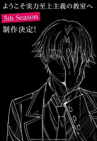 描きおろしアニメビジュアル公開！アニメ『ようこそ実力至上主義の教室