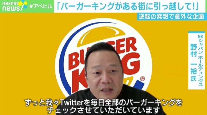「バーガーキングがある街に引っ越して！」天才すぎる発想に「強気すぎて笑う」の声 担当者を取材 2枚目