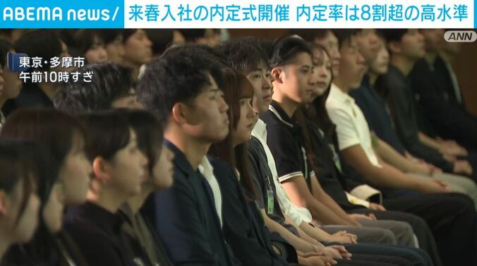 内定者ら