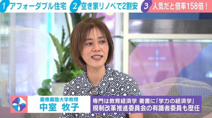 中室牧子氏