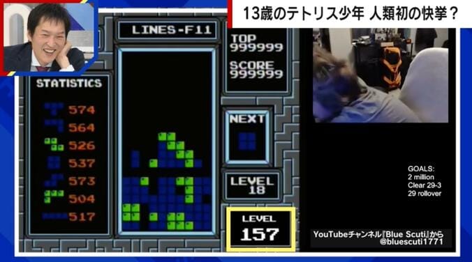 【写真・画像】テトリスには終わりがあった… 完全攻略に成功したのはアメリカの13歳の少年「すごく興奮した。AIと同じレベルにいけるなんて嬉しい」　1枚目