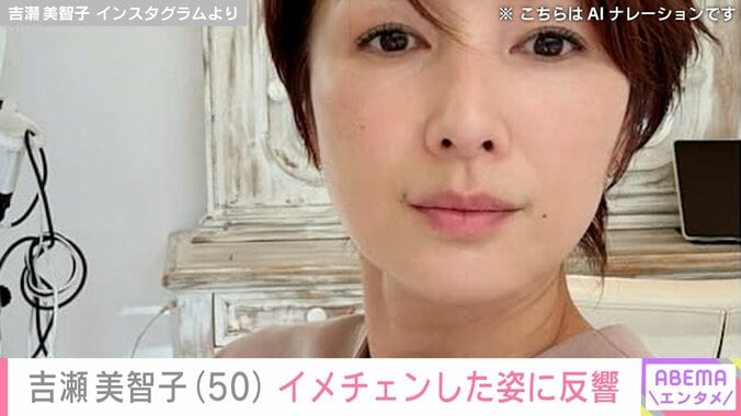 【写真・画像】“オトナセクシーの水着姿”と話題・吉瀬美智子（50）「年齢上がる気がするなぁ～」イメチェンした姿に反響「ヤバい」「美魔女」「雰囲気変わった！」　2枚目