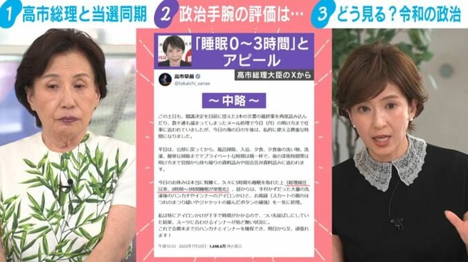 高市総理の投稿