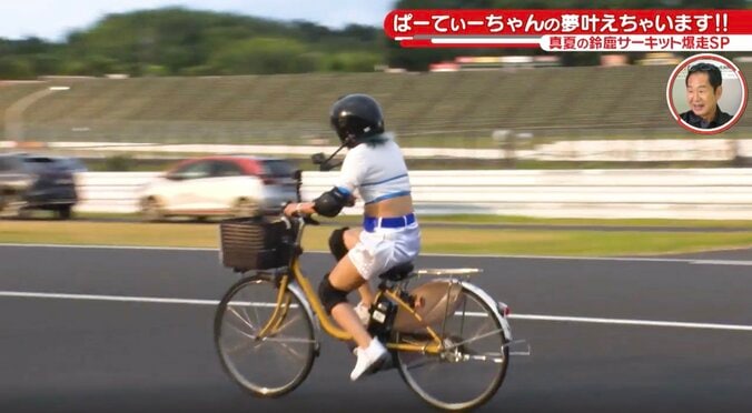 ぱーてぃーちゃん信子、レースクイーン姿でママチャリ爆走「弄ばれる信子」「いろいろ見えてる（笑）」名コースでの珍走話題 4枚目
