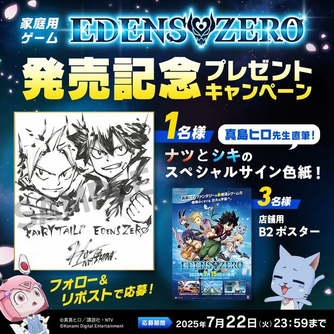 【写真・画像】「RAVE」「FAIRY TAIL」の真島ヒロ氏による「EDENS ZERO」原作の新作ゲーム発売！　2枚目