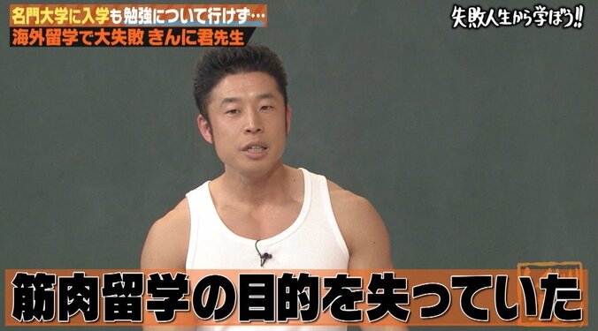 MAX月収600万円が残高6万円に？　“しくじり先生”なかやまきんに君「筋肉も貯金も失った…」 1枚目