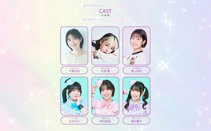 『名探偵プリキュア！LIVE2026』出演者一覧