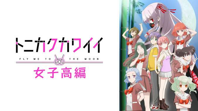 【2023年夏アニメ】ABEMA放送44作品の全ラインナップ発表『幻日のヨハネ』『ホリミヤ』『呪術廻戦』『BLEACH』等 40枚目