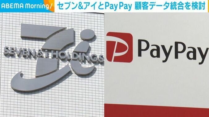 セブン＆アイ・ホールディングス、PayPay