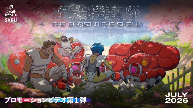 新作動畫《攻殼機動隊 THE GHOST IN THE SHELL》7月開始播出!首波主視覺圖&宣傳影片公開 3