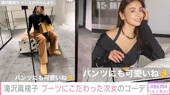 滝沢眞規子、流行に流されない次女のファッションセンスを絶賛「こだわりがあるそう」 1枚目