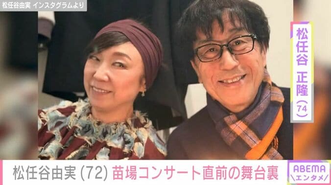 松任谷由実と夫