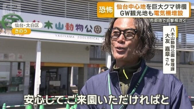 八木山動物公園　管理課　大友嘉章さん