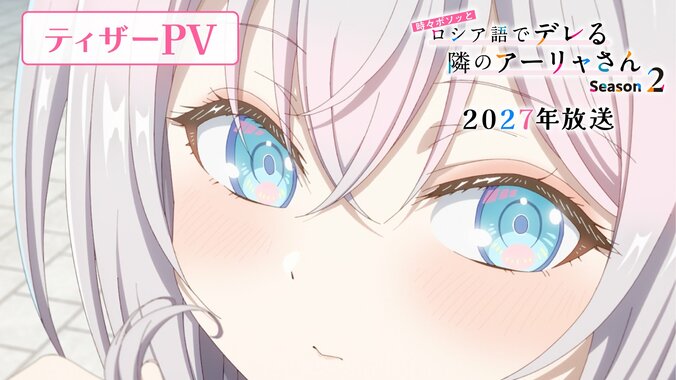 【写真・画像】『ロシデレ』Season2の初アニメ本編映像を使用したティザーPV解禁！制作陣からのコメントも到着　1枚目