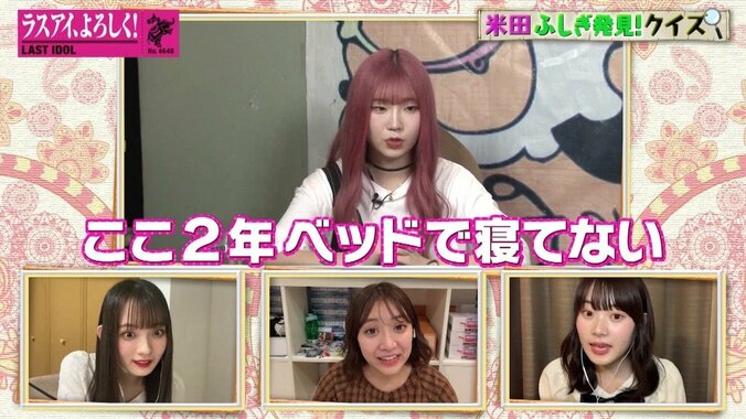 ラスアイ米田みいな、“総額60万円”パソコンセット購入で生活に乱れ？「2年間くらい家のベッドで寝ていない」 4枚目