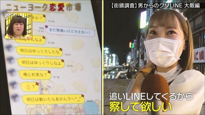 「こういう奴がいつか大物とエッチできる」ナンパ男性から届いた“クソ追いLINE”にニューヨーク屋敷が大爆笑＆感心 3枚目