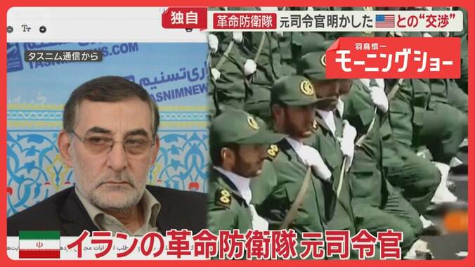 「勝利するまで戦い続ける」イラン革命防衛隊元司令官が語った内情　米国との“交渉” 1枚目