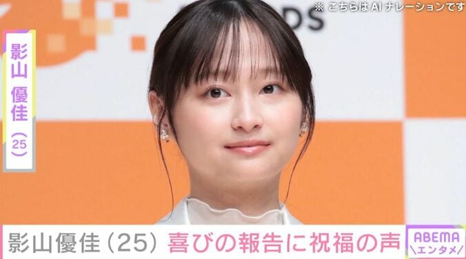 影山優佳