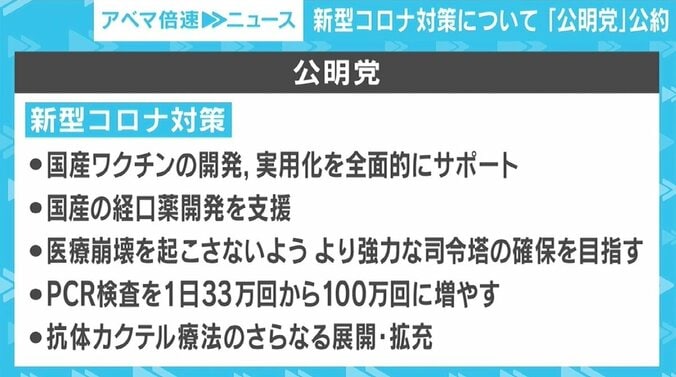 目玉政策は高校3年生まで一律10万円相当を支援する「未来応援給付金」、マイナンバーカード普及へポイント付与も 【9党の政策を解説 第3回「公明党」】 1枚目