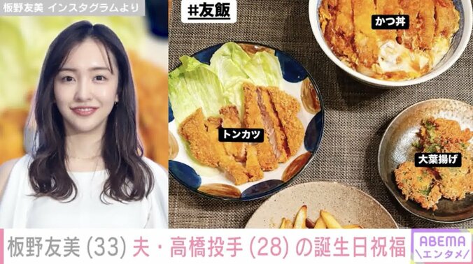 【写真・画像】愛妻料理が話題・板野友美（33）、夫・高橋奎二投手（28）の誕生日を祝福「＃友飯」バリエーション豊かな手料理も披露　2枚目