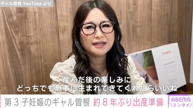 第3子妊娠中のギャル曽根、約8年ぶりの出産に不安明かす「本当に何も覚えていなくて」 1枚目