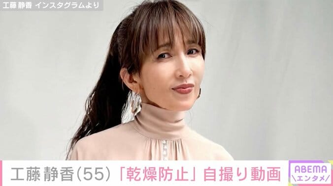 【写真・画像】“すんごい豪邸”自宅が話題・工藤静香（55）、肌のお手入れ中の自撮り公開　1枚目