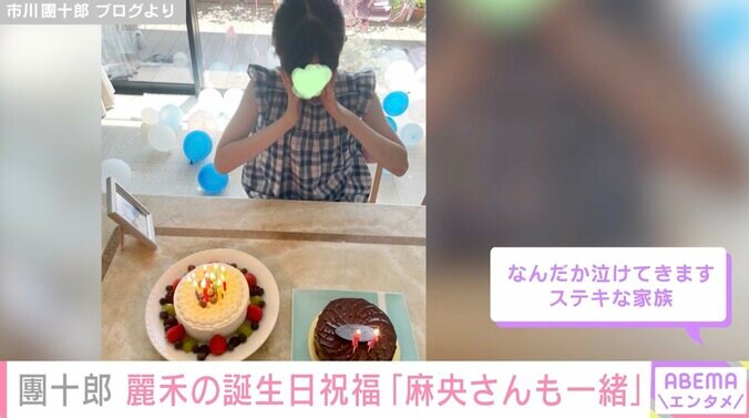 市川團十郎、長女・麗禾12歳の誕生日をお祝い 麻央さんの写真と共に「やはり誕生日の近い、ママの分もお祝いしなくちゃと、なんとなく家族で感じています。私にとって大切な事です。生きていたら41歳」 2枚目