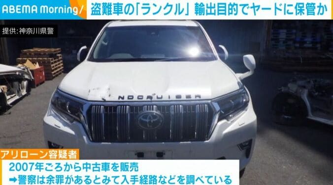 神奈川県警提供「ランクル」