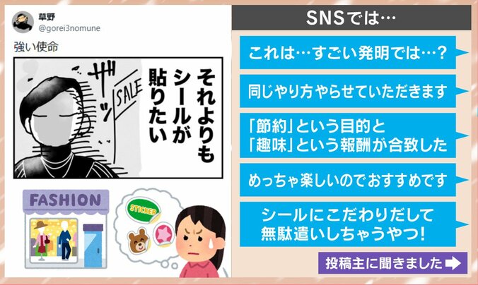 “シール”を使った節約術