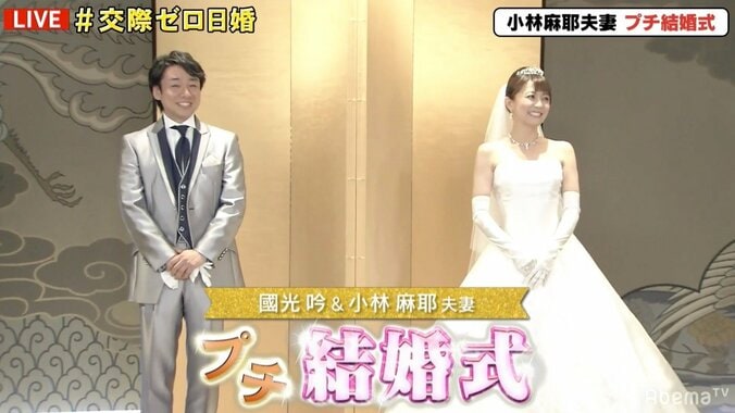 ”プチ結婚式”で小林麻耶が笑顔でおのろけ、旦那のタキシード姿に「かっこいい～」 2枚目