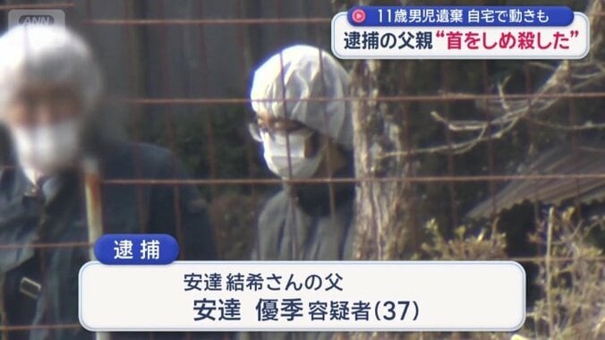 逮捕された父親の安達優季容疑者（37）