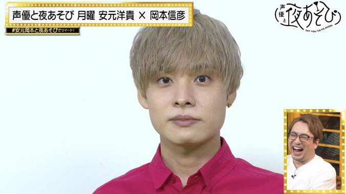 安元洋貴&岡本信彦が懐かしの遊びにスタジオ爆笑の嵐 『声優と夜あそび』 5枚目