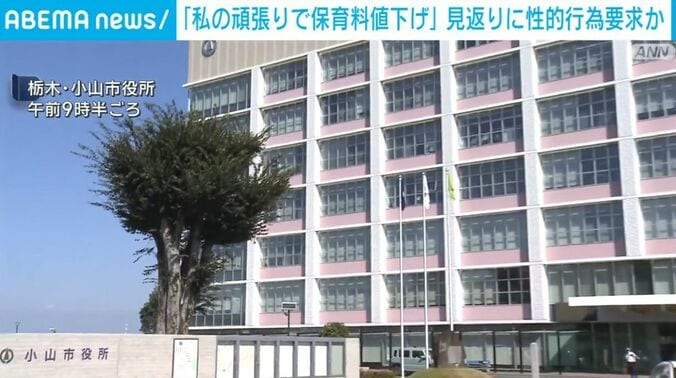 栃木・小山市役所