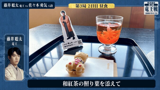 藤井聡太竜王が注文した「和紅茶の照り葉を添えて」