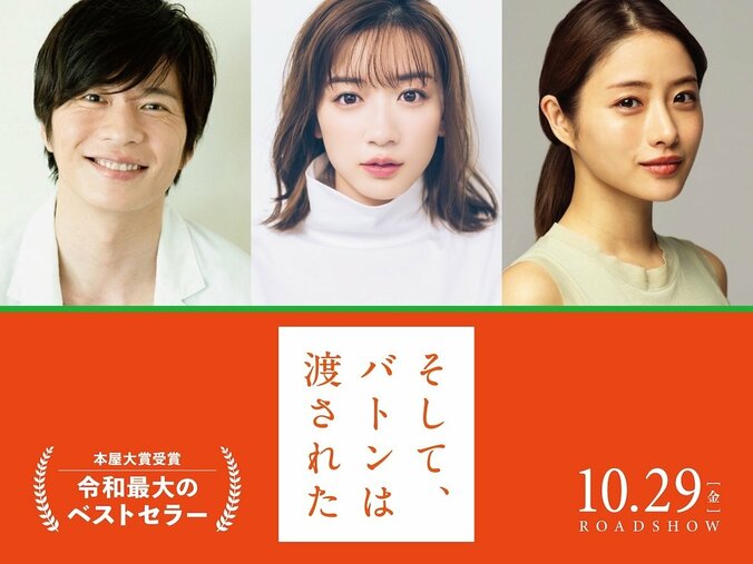 永野芽郁と田中圭が血の繋がらない親子役『そして、バトンは渡された』公開決定 1枚目