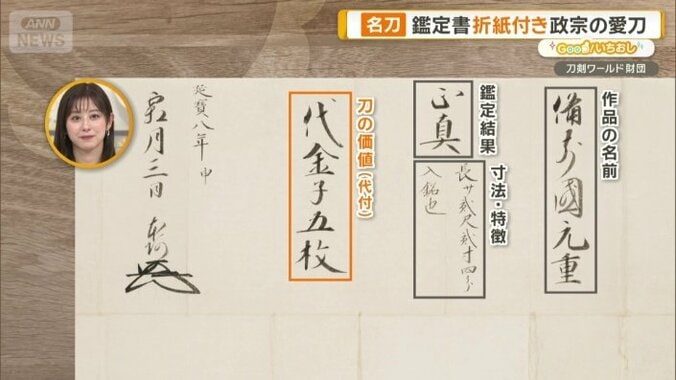 “本物である証“となる「折紙」