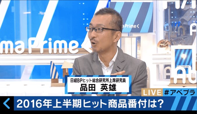 「AbemaTV」2016年上期ヒット商品番付ランクイン　親近感沸く間寛平、歓喜の「あーべまー！」 4枚目