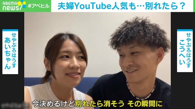 夫婦YouTuberが別れたら、動画は消す? 幸せのお裾分けが“トラブルの種”になるリスクも 起こりうる問題とは 5枚目