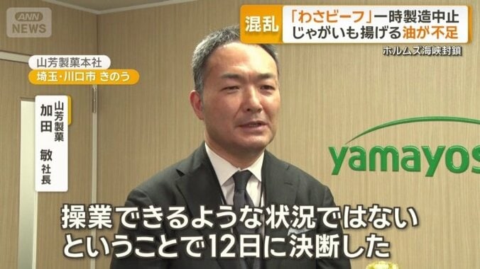 山芳製菓　加田敏社長